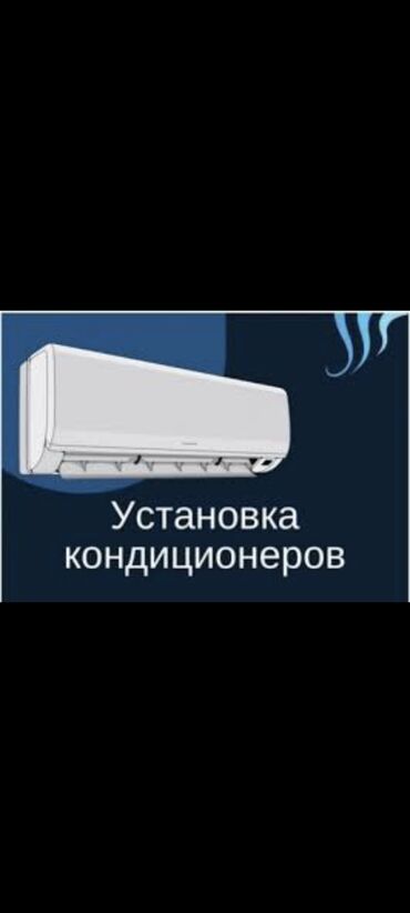 шабашные расценки на строительные работы рядом просп жибек жолу бишкек: Установка кондиционеров