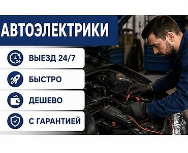 детский койноктор: Автоэлектрики Профессиональная помощь с автоэлектрикой: - Выезд 24/7 — 1