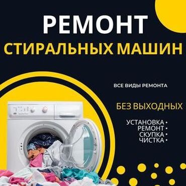ремонт дайсона бишкек: Ремонт стиральных машин Бишкек с выездом на дом быстро надёжно