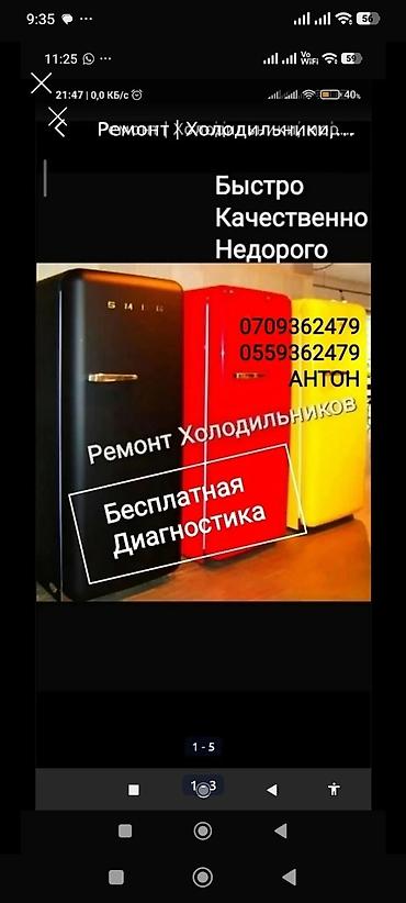 Ремонт холодильников и морозильников БЕСПЛАТНАЯ диагностика при