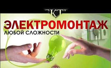 школа маариф: Электрик | Электромонтажные работы Больше 6 лет опыта — 2