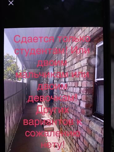 токтогулова: Квартира берилет желательно студентам, двум мальчикам или двум — 10