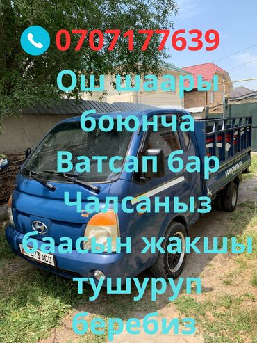 цена пеноплекс бишкек: Porter, Көчүү, эмеректерди көчүрүү, Шаар ичинде, жүк ташуучу жумушчусу жок