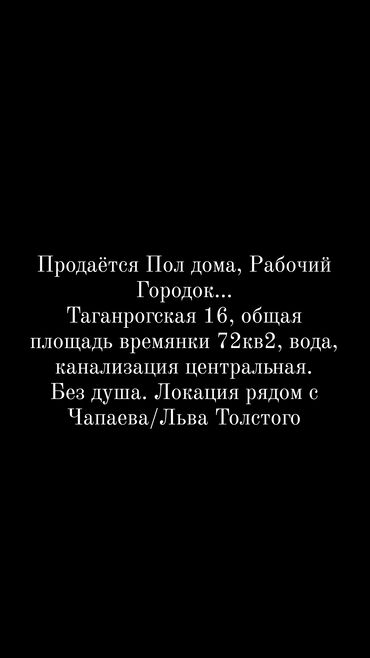 дома кудайберген: Времянка, 72 кв. м, 3 бөлмө, Менчик ээси, Эски ремонт