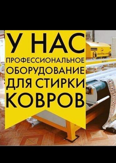 пледы бишкек in Кыргызстан | ДРУГИЕ ТОВАРЫ ДЛЯ ДОМА: Стирка ковров | Палас, Шырдак Бесплатная доставка