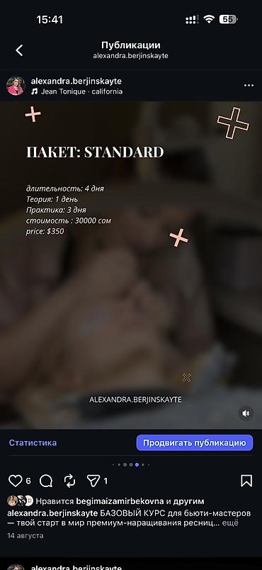 Красота, здоровье: Курсы | Мастера по наращиванию ресниц Выдается сертификат — 5