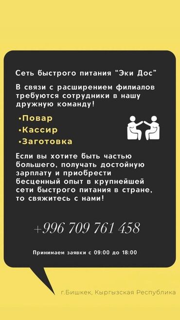 бухара ассорти: Требуется Кассир фаст-фуд заведения