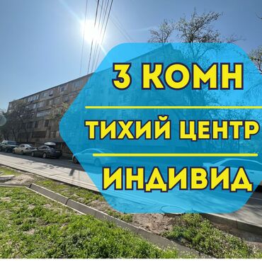 продам дом дешево срочно бишкек: 3 комнаты, 70 м², Индивидуалка, 4 этаж, Косметический ремонт