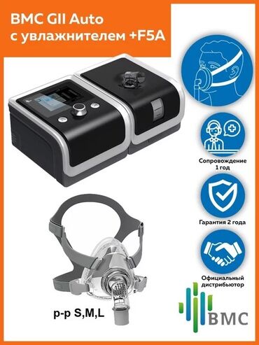 Мясорубки: Новые авто Сипап Бипап аппараты 24/7 доставка Бишкек auto cpap bipap