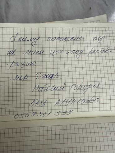 продается дом в канте: Сниму помещение под швейный цех и под реставрацию