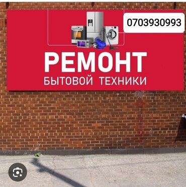 мастера по ремонту стиральных машин ош: Ремонт бытовой техникой стиральных машинах газ пилта Аристон духовка