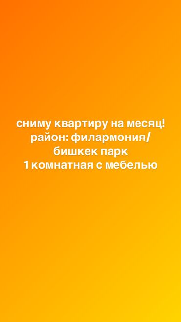 квартира берилет баткен базар: 1 бөлмө, 40 кв. м, Эмереги менен