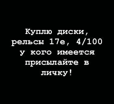 Диски: Литые Диски R 17 отверстий - 4