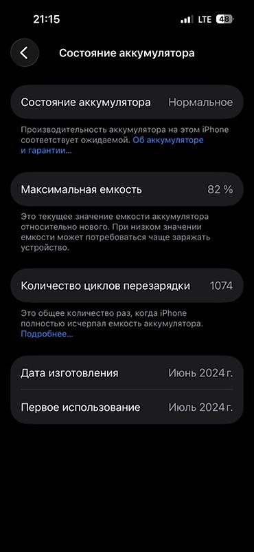 мини пк купить бишкек: IPhone — информация о батарее - Состояние аккумулятора: нормальное — 1
