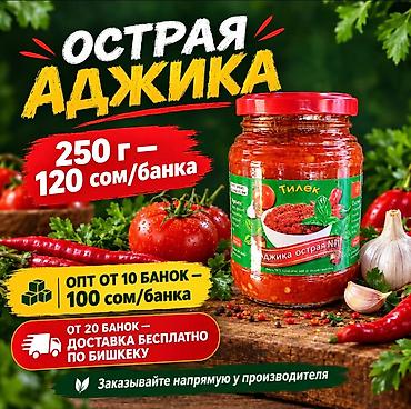скай фру: Суукта ачуу суйуучулор,биздин аджикалар сиздер учун даяр,доставка — 3