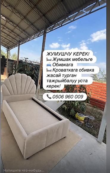 работа маляр мебельный: Меьель жасаганга жумушчу керек обивка тажырыйбалу — 1