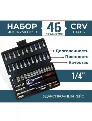 пл: Набор инструментов для авто 46 предметов и дома - маленький