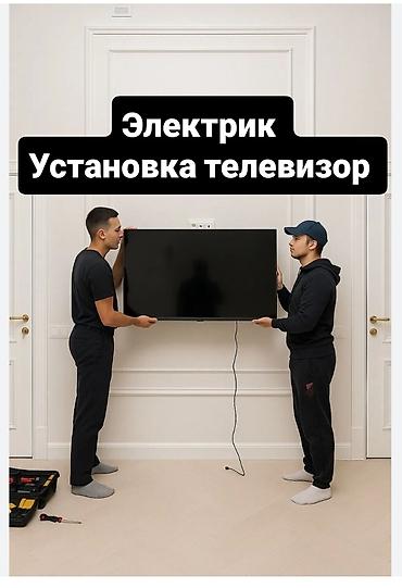 ТЕЛЕВИЗОР ОРНОТОБУЗ БИШКЕК ШААРЫ КРОНШТЕЙН ИЛГИТЕРДИ САТАБЫЗ 15ТЕН at lalafo.kg ТЕЛЕВИЗОР ОРНОТОБУЗ БИШКЕК ШААРЫ КРОНШТЕЙН ИЛГИТЕРДИ САТАБЫЗ 15ТЕН
