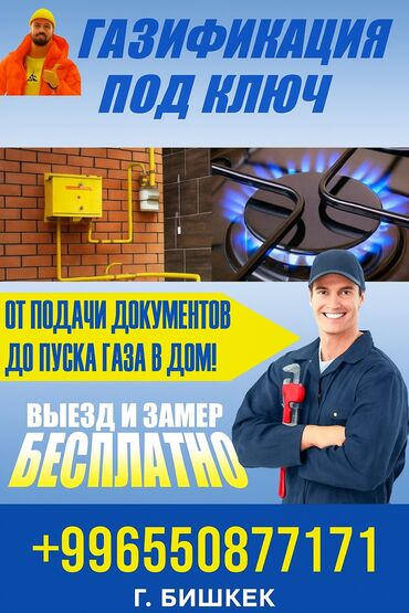 установка газового оборудование: Газификация, Монтаж газопровода, Подключение к внешним сетям