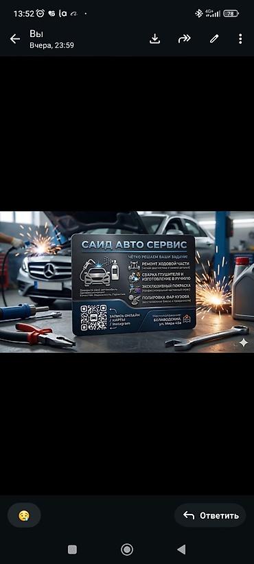 Car body repair: Автосервис Said требуется мастера Высокий доход. Беловодское ​ Ищем — 14