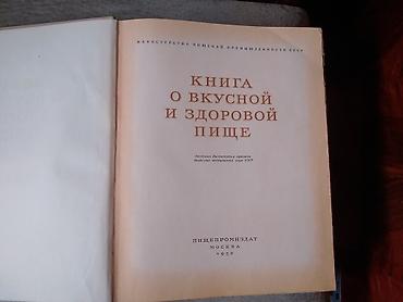 Bədii ədəbiyyat: Книга о вкусной и здоровой пище. Размеры 27×21 см., 400страниц с — 4
