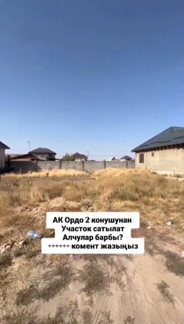 купить дома в бишкеке: 5 соток, Курулуш, Кызыл китеп