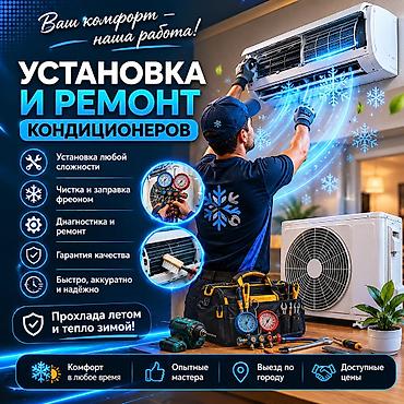 центр отопления бишкек: Установка кондиционеров — 1