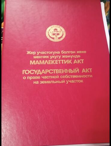 Продажа участков: 4 соток, Для строительства, Красная книга, Договор купли-продажи