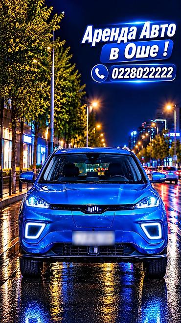 🚘 АРЕНДА АВТО В ОШЕ! 🚘 ✨ 👍 ИДЕАЛЬНОЕ СОСТОЯНИЕ 👍 ✨ 💸 ЗАЛОГ — 6 000