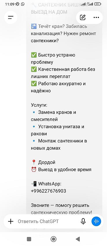 Сантехнические работы: Сантехнические работы с выездом на дом (Бишкек, район Дордой). Что — 1