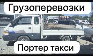 портер бус: Porter, Көчүү, эмеректерди көчүрүү, Регион боюнча, Шаар ичинде, жүк ташуучу жумушчусу менен