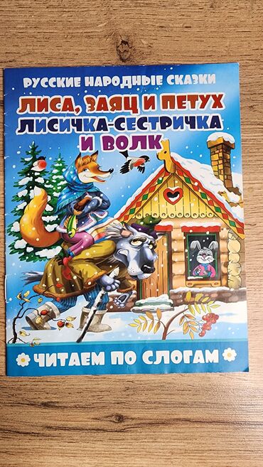Детские книги: Набор детских книг (английский и русский языки) Состав: - Серия “An — 20
