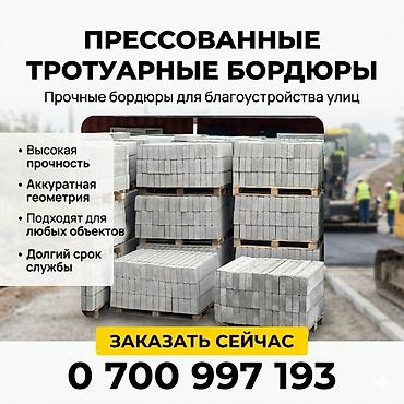 улица: Тротуарный бордюр, Бетонный, 1 — 1