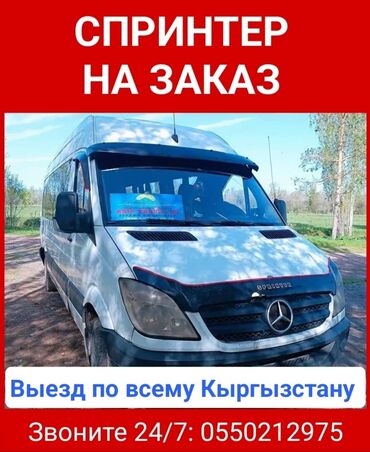 Трансфер, пассажирские перевозки: По региону, Аэропорт, По городу Бус | 18 мест