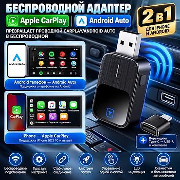 Аксессуары и тюнинг: Беспроводной адаптер CarPlay/Android Auto 2 в 1 - Превращает штатный — 2
