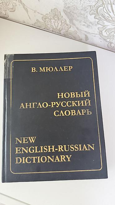 кыргызской язык: Словарь — 1