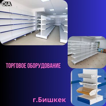 морозильная камера бишкек цена: 🛒 Торговое оборудование для магазина | Стеллажи, витрины, прилавки 📌