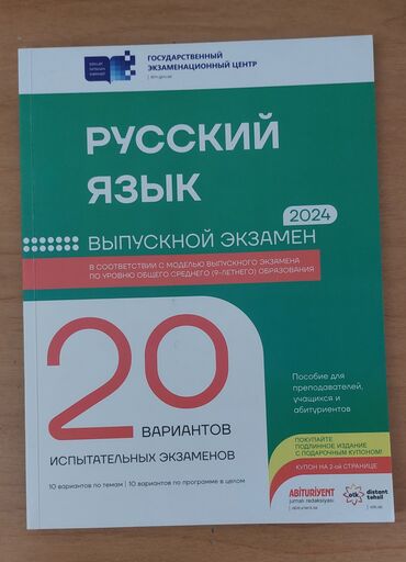 Testlər: Русский язык 20 вариантов исп. экзаменов 9 класс lalafo.az -da Testlər: Русский язык 20 вариантов исп. экзаменов 9 класс