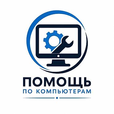 завеса: 💻 Помощь по компьютерам онлайн Оказываю удаленную помощь с — 1