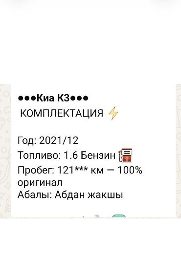 Kia: Kia K3: 2021 г., 1.6 л, Автомат, Бензин, Седан — 13