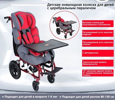 Инвалидные коляски: Коляска автокресло для детей с дцп новые 24/7 в наличие Бишкек