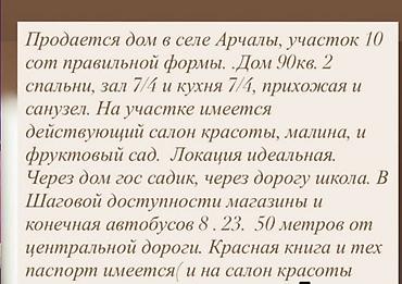 3 комнаты, 90 м², 10 соток, Бишкек, Собственник