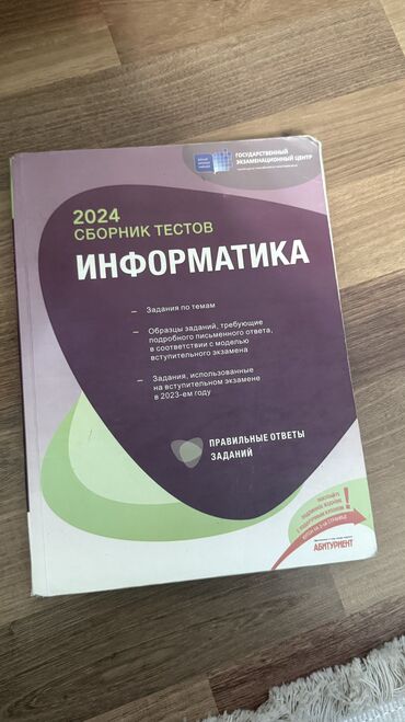 informatika dim 2022 pdf: Информатика сборник 2024 at lalafo.az informatika dim 2022 pdf: Информатика сборник 2024