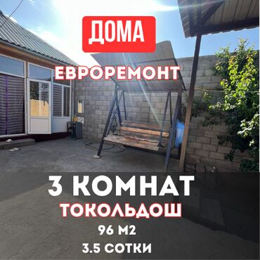разделитель комнаты: Үй, 7 кв. м, 3 бөлмө, Кыймылсыз мүлк агенттиги, Евро оңдоо