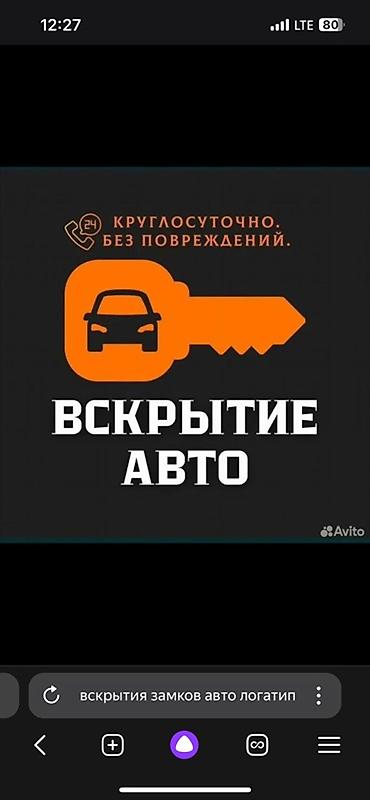 full construction: Аварийное вскрытие дверей, замков и авто. Услуги: - Безключевое — 7