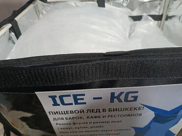 морозильник для магазина: Лёд пищевой центр БИШКЕКА!!! Новоё оборудование, разные размеры и