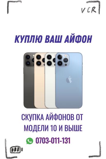 xiaomi mi 10 ultra: Срочная скупка айфонов. Расчет на месте сразу. Выкуп с ломбардов тоже
