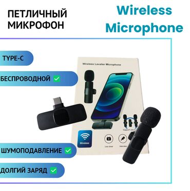 акустические системы taga harmony с микрофоном: Микрофон-петличка Wireless. Петличный микрофон с шумоподавлением —