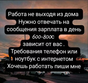 Другие специальности: Работа по дому нужно просто отвечать на сообщения