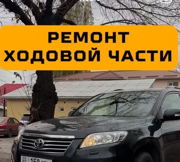 ремонт ремен безопасности: Ремонт ходовой части качественно !!!!!